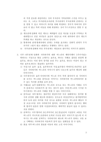 [가족심리] 설화에 비친 고부문제-2