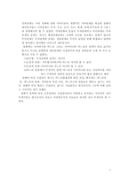 [가족심리] 설화에 비친 고부문제-4