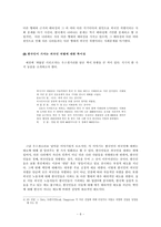 [문화와심리] 세계화와 한국인의 정체성-6