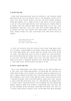[문화와심리] 세계화와 한국인의 정체성-7