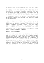 [문화와심리] 세계화와 한국인의 정체성-9