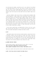 [문화와심리] 세계화와 한국인의 정체성-12