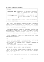 [문화와심리] 세계화와 한국인의 정체성-13
