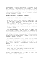 [문화와심리] 세계화와 한국인의 정체성-15