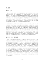 [문화와심리] 세계화와 한국인의 정체성-16