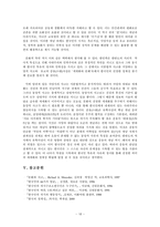 [문화와심리] 세계화와 한국인의 정체성-18