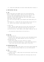 [상담심리학] 가족치료-13