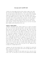[심리학] `He loves me`의 심리학적분석-1