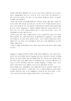 [심리학] `He loves me`의 심리학적분석-3