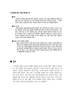 [심리학] 담배가 미치는 심리적영향-5