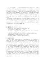 [심리학] 설득에 의한 태도변화-6