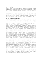 [심리학] 설득에 의한 태도변화-8