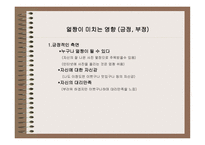 [심리학] 얼짱문화의 올바른 이해-12