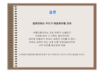 [심리학] 얼짱문화의 올바른 이해-16