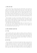 [이상심리학] 강박성 성격장애-2
