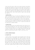 [이상심리학] 강박성 성격장애-5