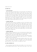 [이상심리학] 강박성 성격장애-6