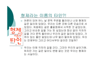 [인간관계심리] 형제자매관계- 성장 드라마 ‘반올림’을 중심으로-2