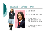 [인간관계심리] 형제자매관계- 성장 드라마 ‘반올림’을 중심으로-6