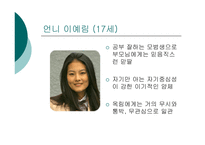 [인간관계심리] 형제자매관계- 성장 드라마 ‘반올림’을 중심으로-7