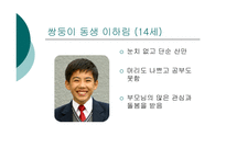 [인간관계심리] 형제자매관계- 성장 드라마 ‘반올림’을 중심으로-8