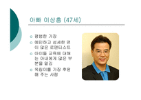 [인간관계심리] 형제자매관계- 성장 드라마 ‘반올림’을 중심으로-9