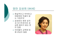 [인간관계심리] 형제자매관계- 성장 드라마 ‘반올림’을 중심으로-10