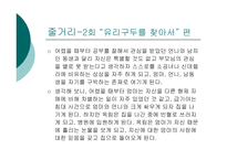 [인간관계심리] 형제자매관계- 성장 드라마 ‘반올림’을 중심으로-12