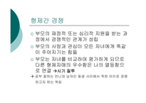 [인간관계심리] 형제자매관계- 성장 드라마 ‘반올림’을 중심으로-14