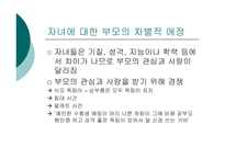 [인간관계심리] 형제자매관계- 성장 드라마 ‘반올림’을 중심으로-15