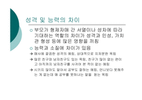 [인간관계심리] 형제자매관계- 성장 드라마 ‘반올림’을 중심으로-17