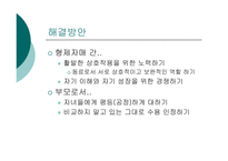 [인간관계심리] 형제자매관계- 성장 드라마 ‘반올림’을 중심으로-19