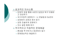 [인간관계심리] 형제자매관계- 성장 드라마 ‘반올림’을 중심으로-20