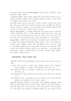 [특수아동심리] 정신지체아동-2