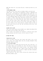 [특수아동심리] 정신지체아동-8