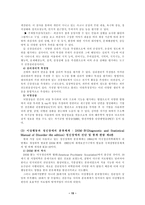 이상심리학 레포트-16