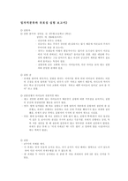 [발달심리] 피아제의 분류에 대한 보고서 및 유목의 아동과의 관계와 유포섭실험-19