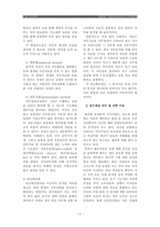 [산업심리학] 동대문 의상디자이너의 직무분석-2