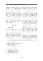 [산업심리학] 동대문 의상디자이너의 직무분석-3