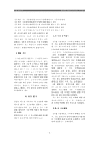 [산업심리학] 동대문 의상디자이너의 직무분석-5
