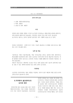 [산업심리학] 동대문 의상디자이너의 직무분석-10