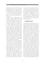 [산업심리학] 동대문 의상디자이너의 직무분석-11