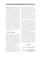 [산업심리학] 동대문 의상디자이너의 직무분석-12