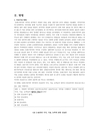 [산업심리학] 동화구연가의 직무분석-3