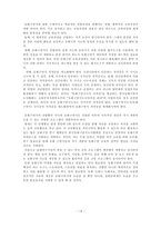 [산업심리학] 동화구연가의 직무분석-14