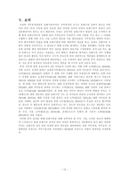 [산업심리학] 동화구연가의 직무분석-15