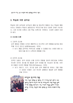 [심리학] 공격성의 특성과 양상-6