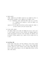 [심리학] 공격성의 특성과 양상-7