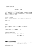 [심리학] 공격성의 특성과 양상-11