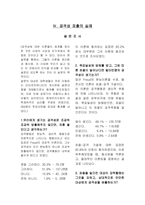 [심리학] 공격성의 특성과 양상-15
